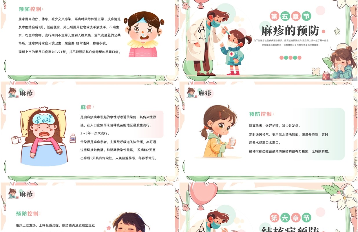 粉绿卡通风小学生常见传染病知识PPT模板