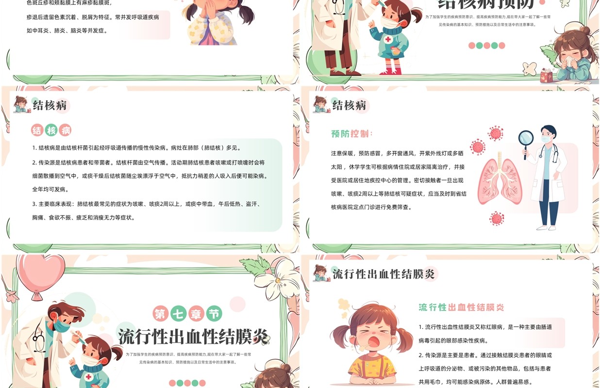 粉绿卡通风小学生常见传染病知识PPT模板