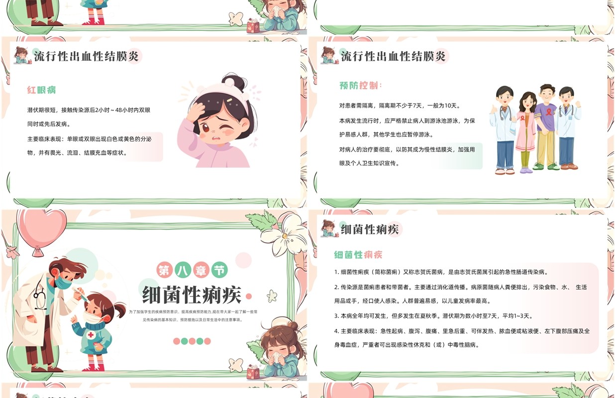 粉绿卡通风小学生常见传染病知识PPT模板