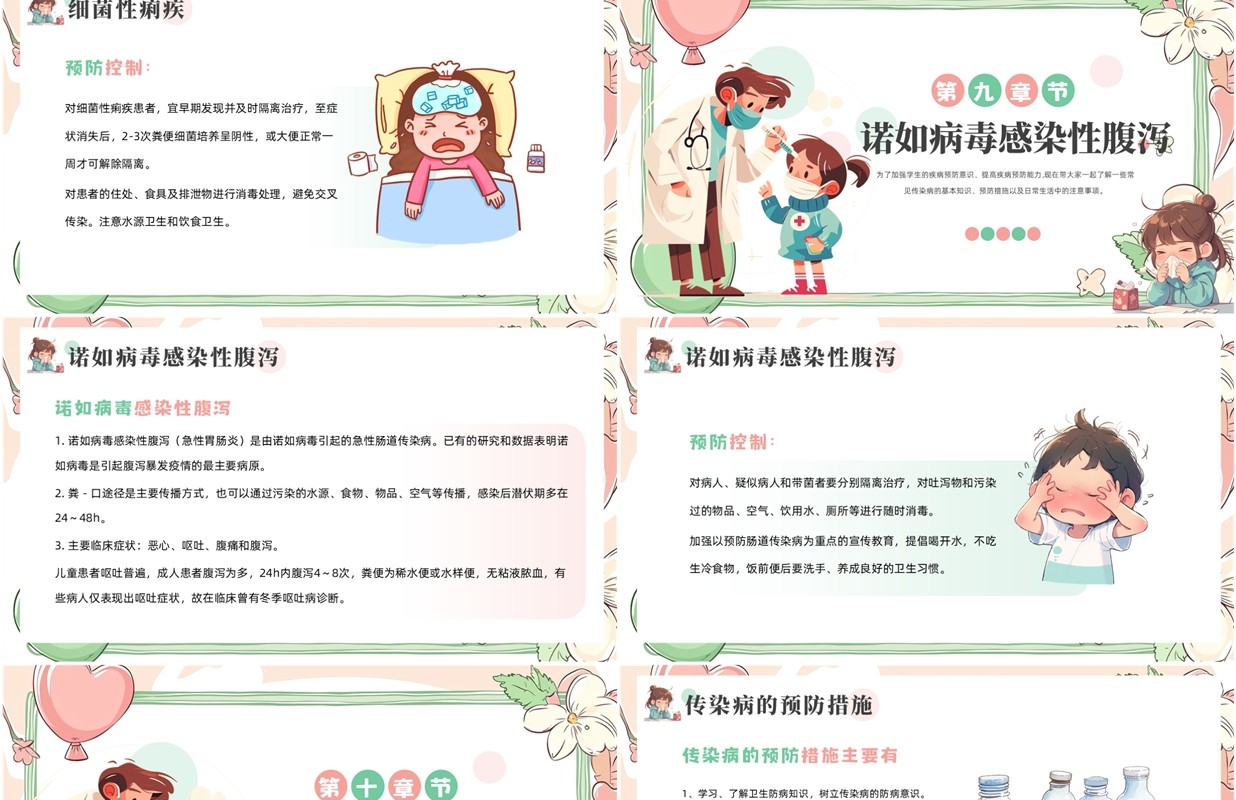 粉绿卡通风小学生常见传染病知识PPT模板