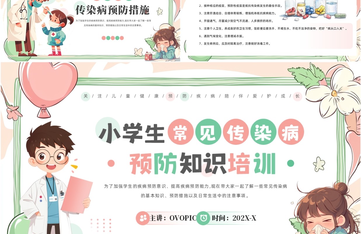 粉绿卡通风小学生常见传染病知识PPT模板