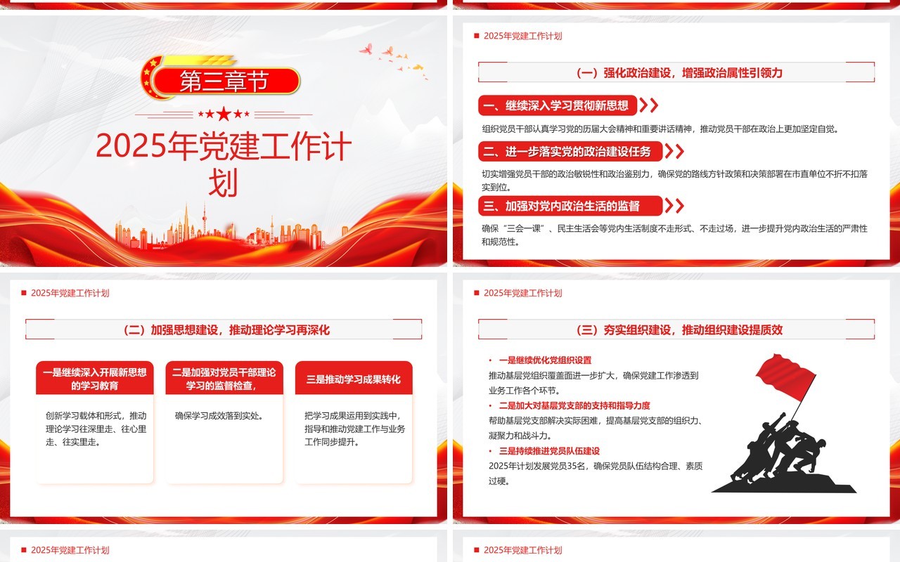 红色简约风机关党建总结及新年计划PPT模板
