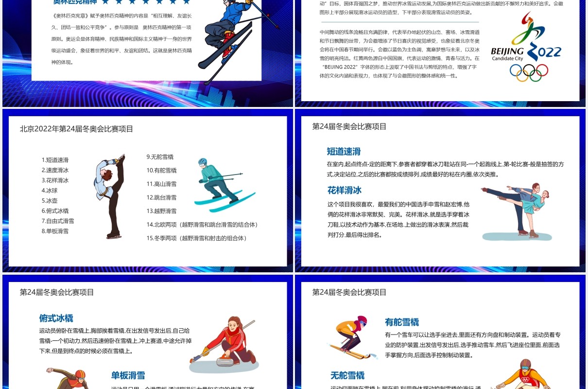 奥林匹克精神我心中的冬奥会动态PPT模板课件