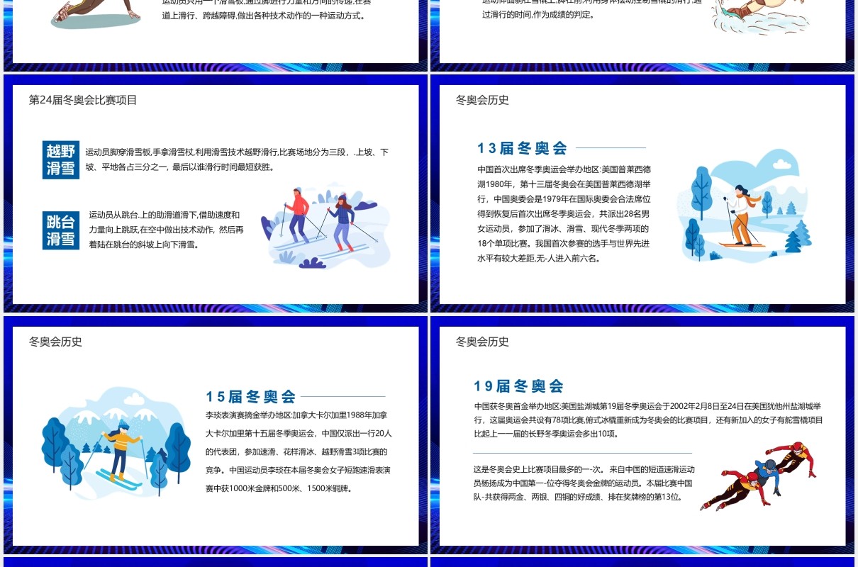 奥林匹克精神我心中的冬奥会动态PPT模板课件