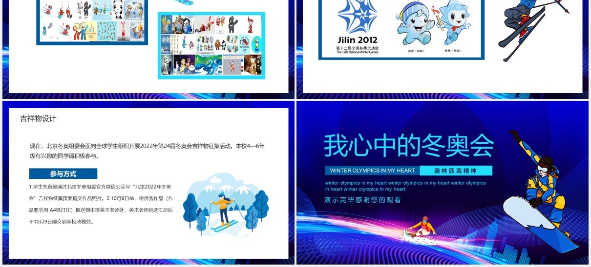奥林匹克精神我心中的冬奥会动态PPT模板课件