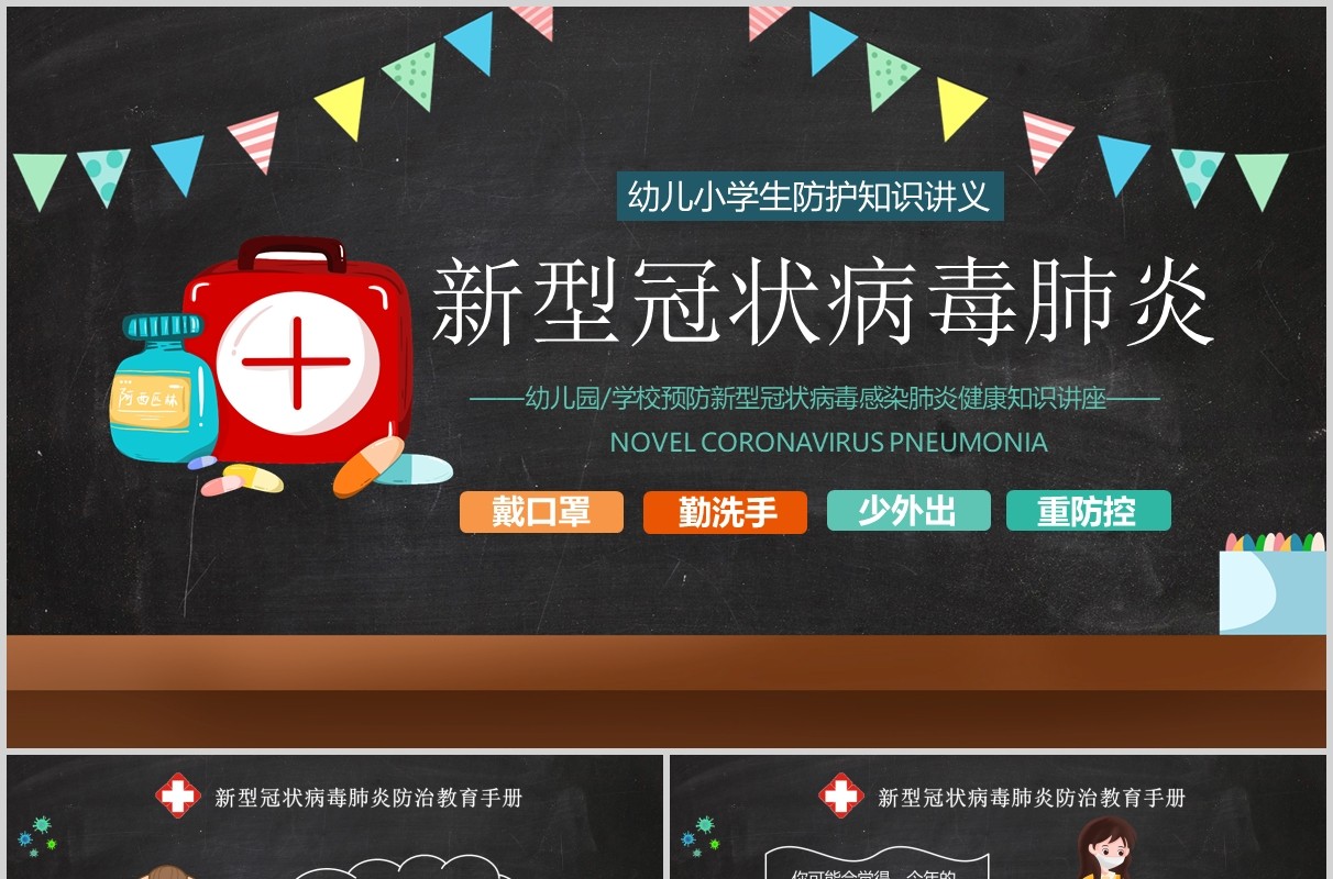 黑色新型冠状病毒肺炎PPT课件模板