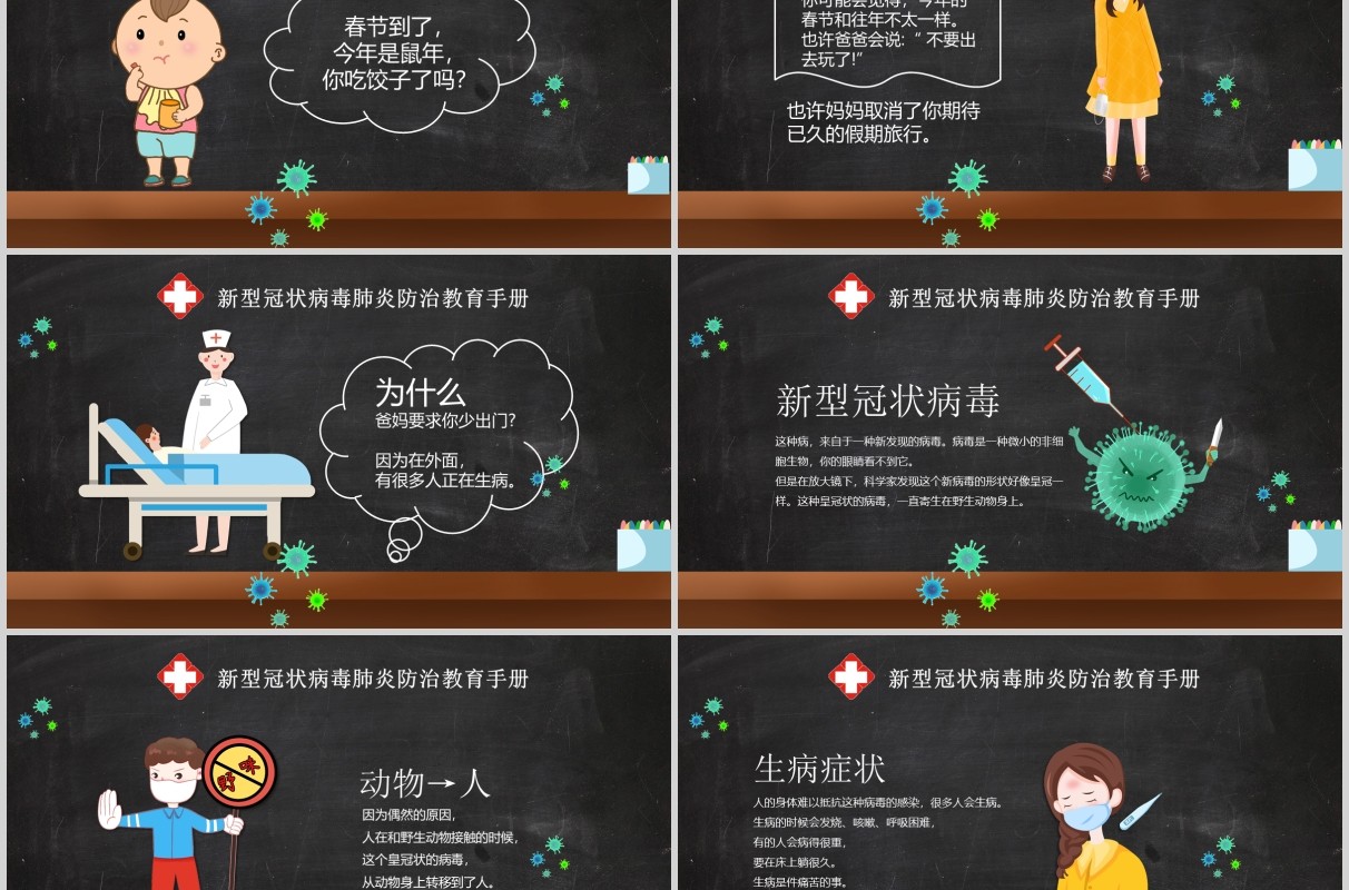黑色新型冠状病毒肺炎PPT课件模板