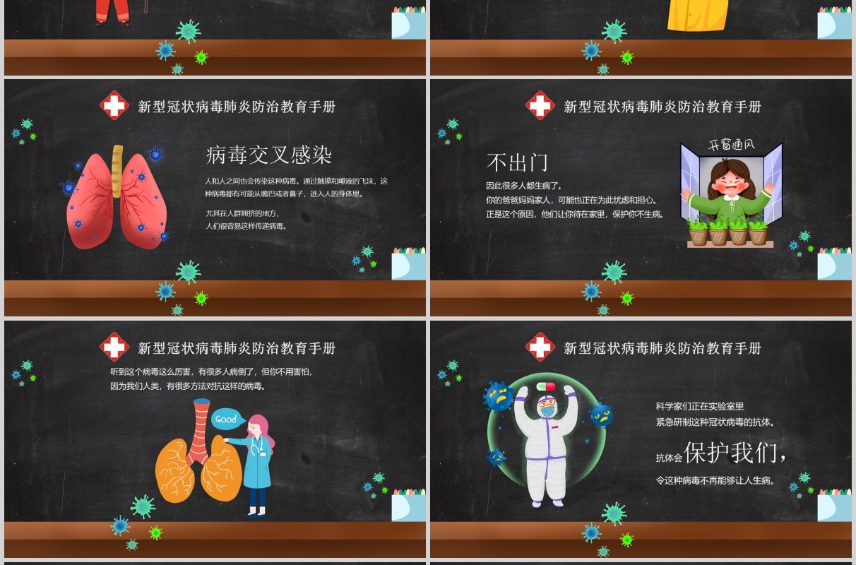 黑色新型冠状病毒肺炎PPT课件模板