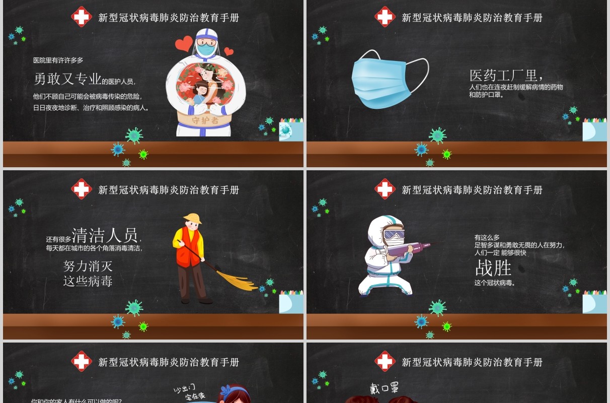黑色新型冠状病毒肺炎PPT课件模板