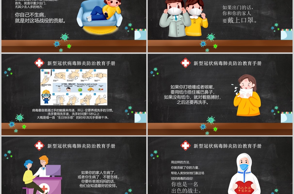 黑色新型冠状病毒肺炎PPT课件模板