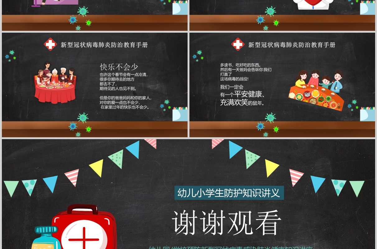 黑色新型冠状病毒肺炎PPT课件模板