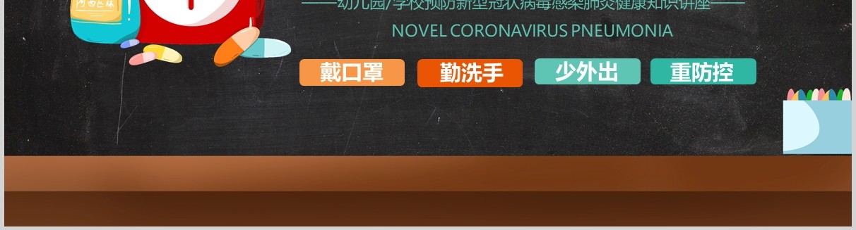 黑色新型冠状病毒肺炎PPT课件模板