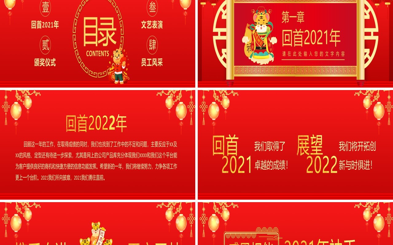 红色2022虎年开门红通用动态PPT模板