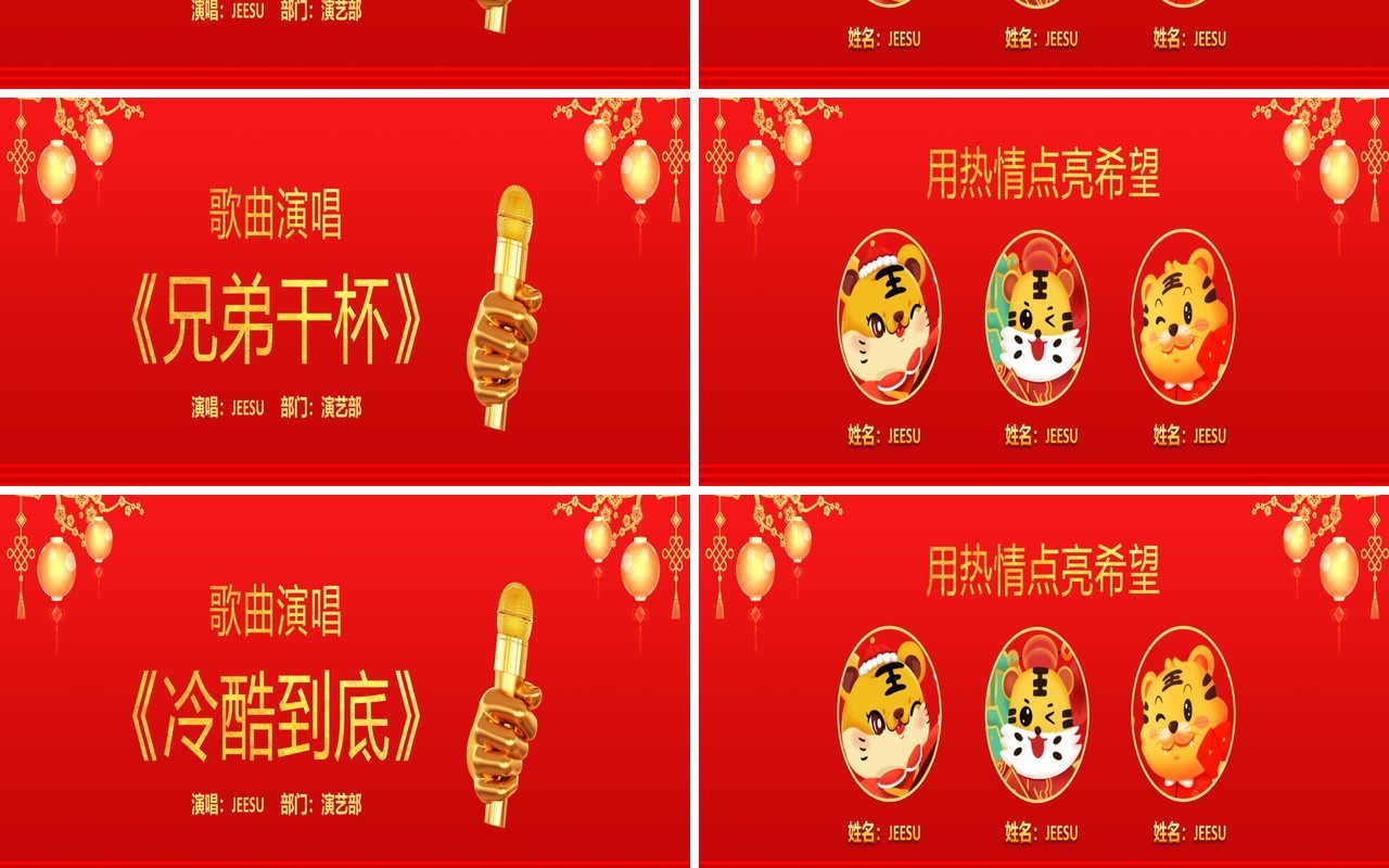 红色2022虎年开门红通用动态PPT模板