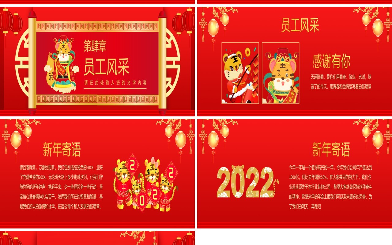 红色2022虎年开门红通用动态PPT模板
