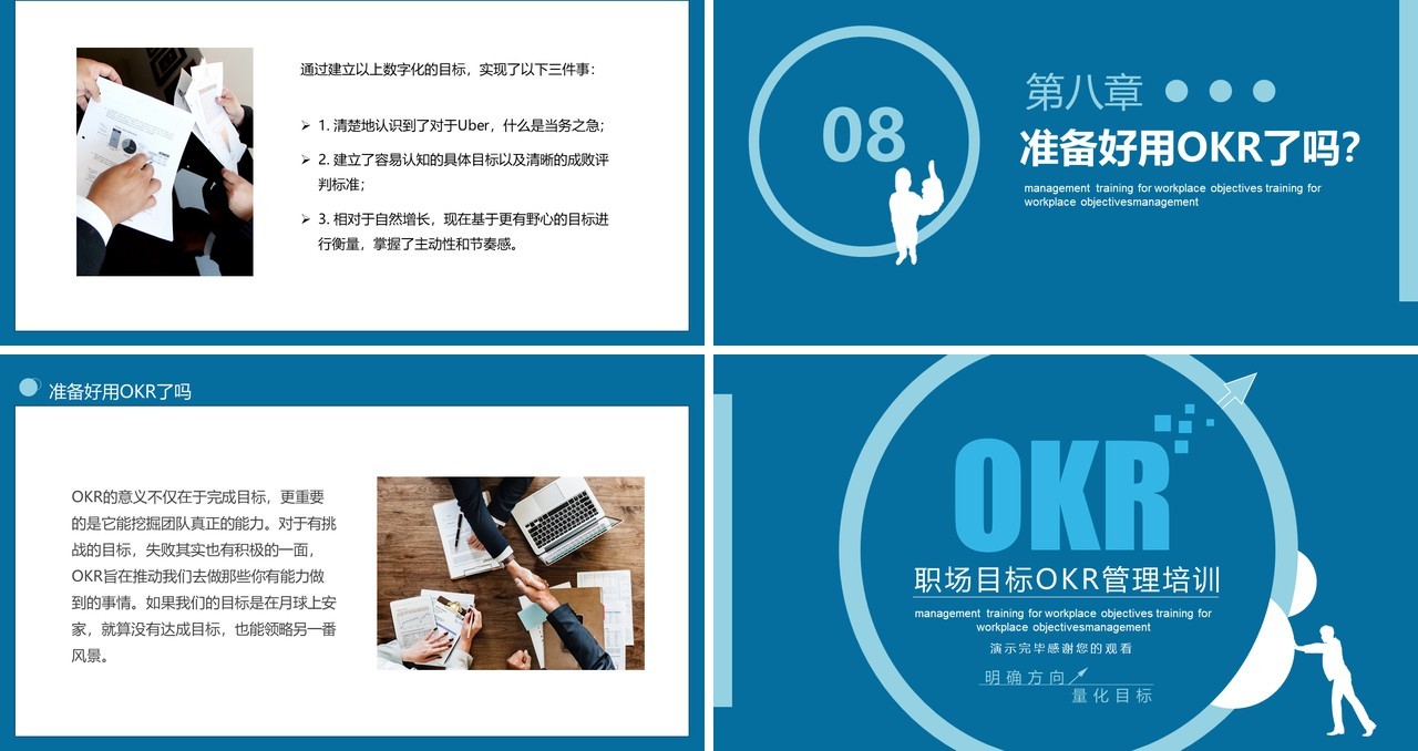 蓝色职场目标OKR管理培训工作法PPT模板