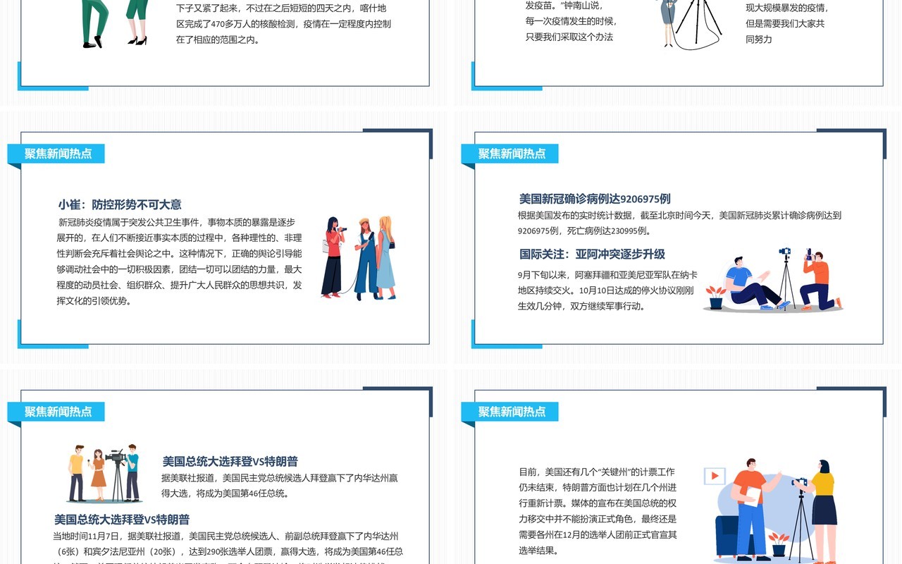 聚焦国内外时政重要动态新闻热点动态PPT模板