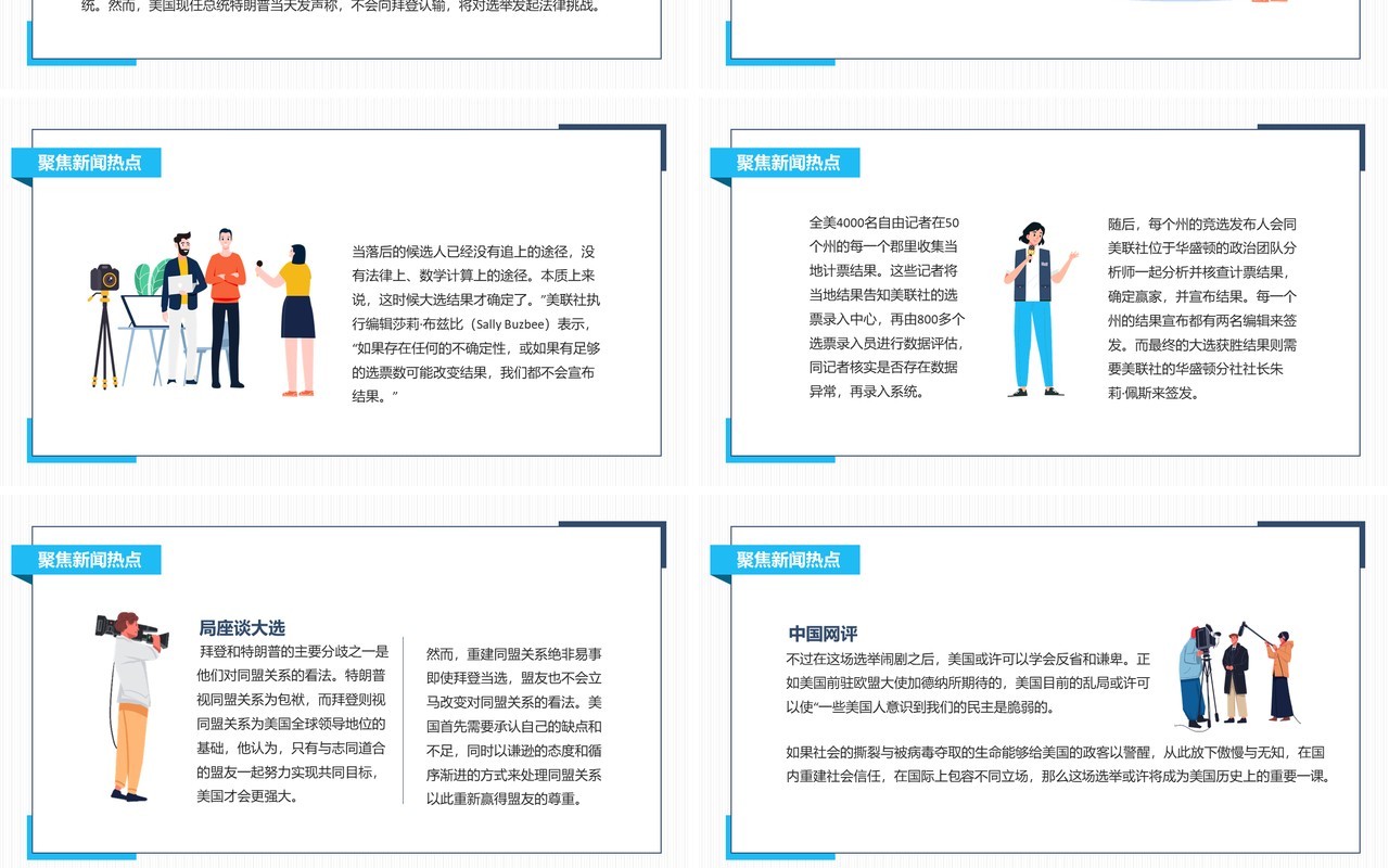 聚焦国内外时政重要动态新闻热点动态PPT模板