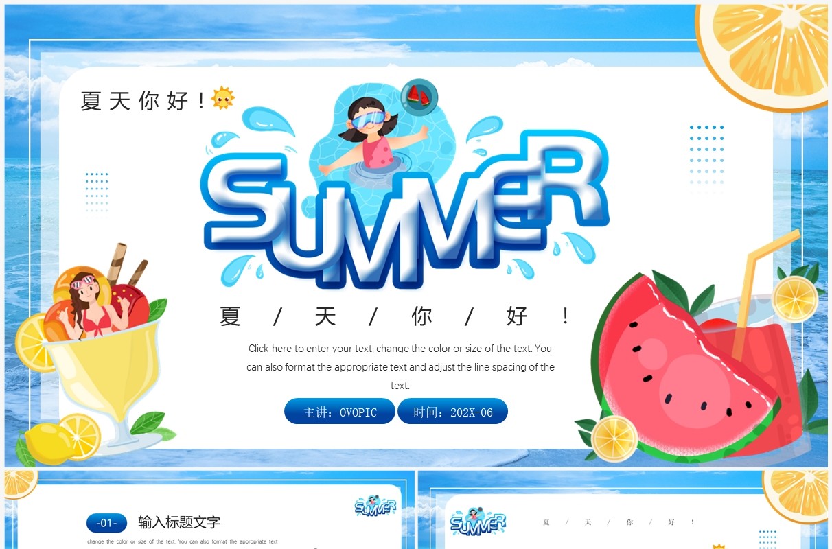 蓝色卡通夏天你好PPT通用模板