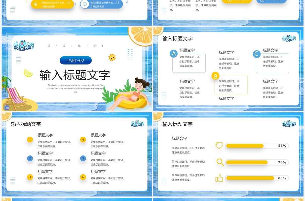 蓝色卡通夏天你好PPT通用模板