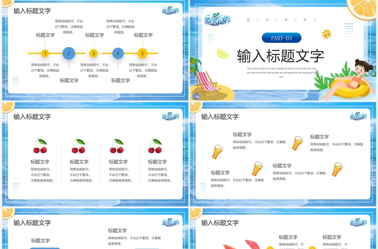 蓝色卡通夏天你好PPT通用模板