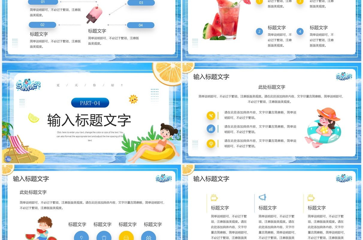 蓝色卡通夏天你好PPT通用模板