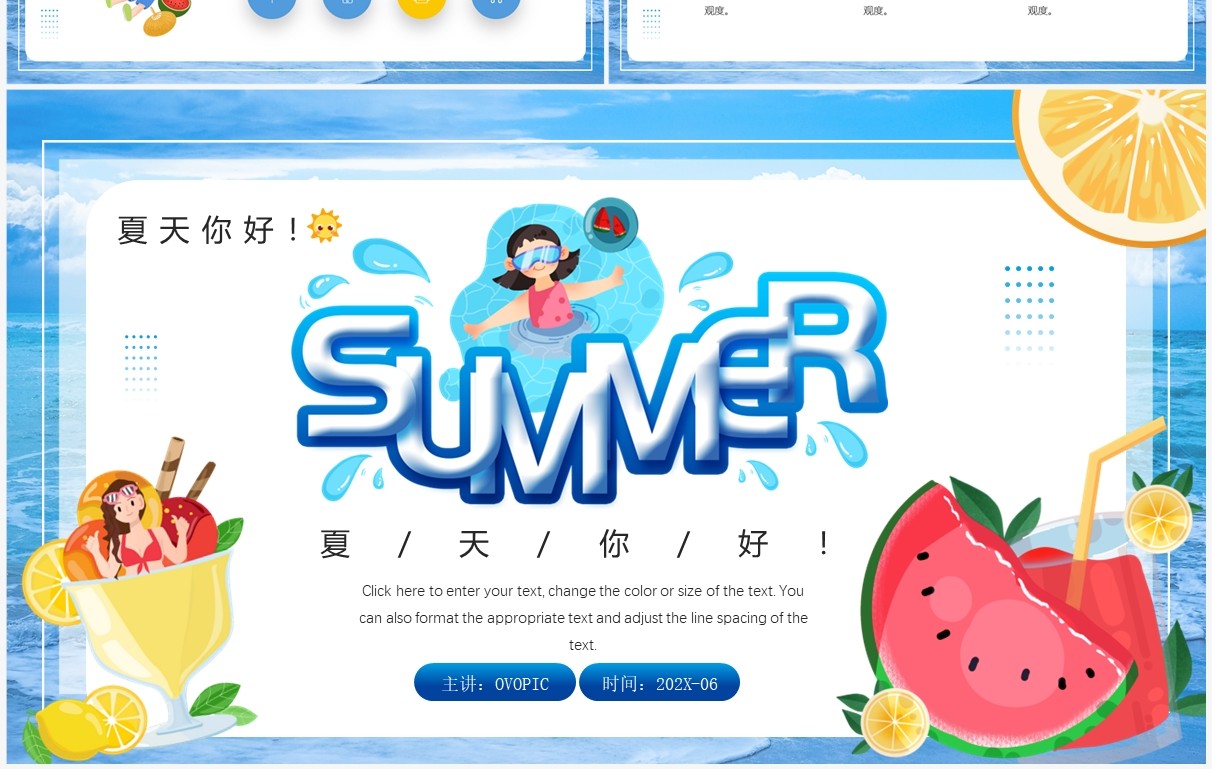 蓝色卡通夏天你好PPT通用模板