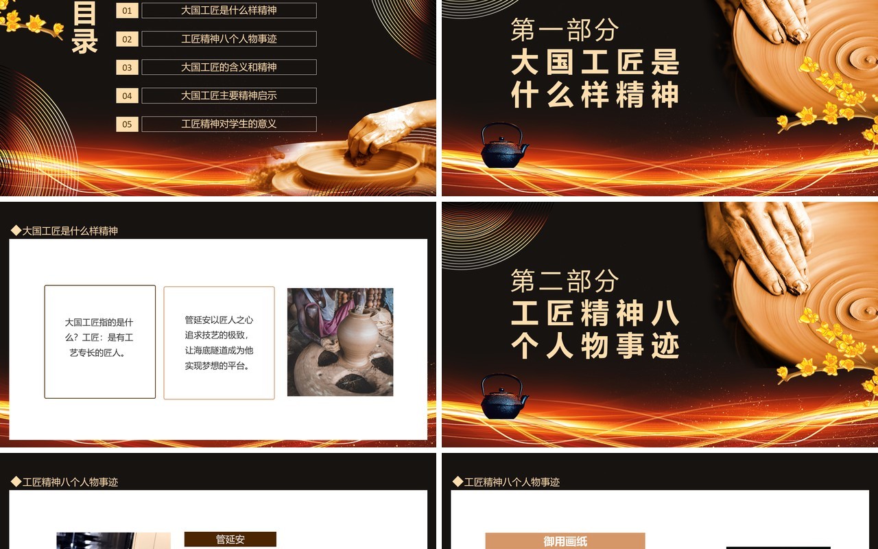 大国工匠致敬工匠精神动态PPT模板