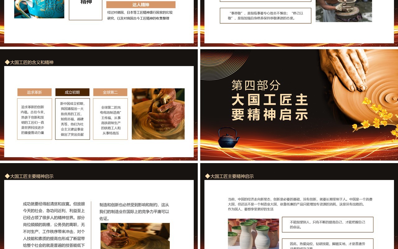 大国工匠致敬工匠精神动态PPT模板