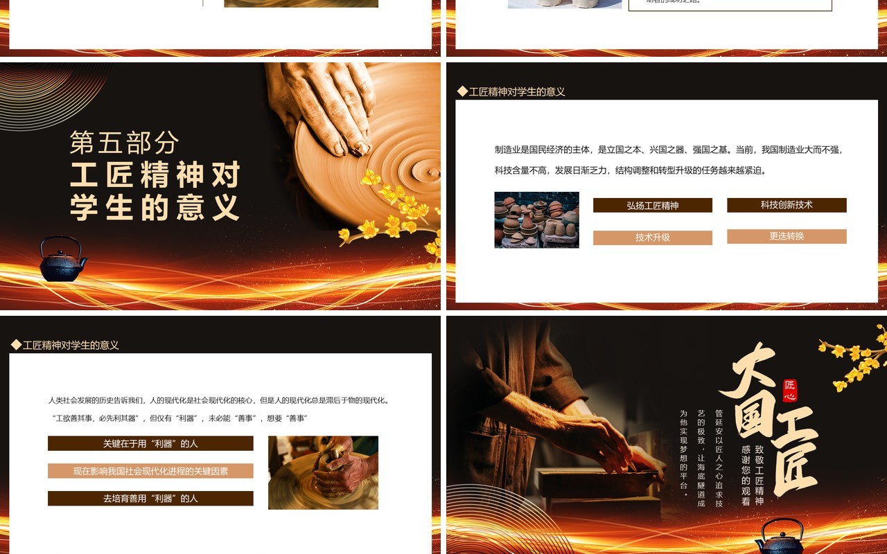 大国工匠致敬工匠精神动态PPT模板