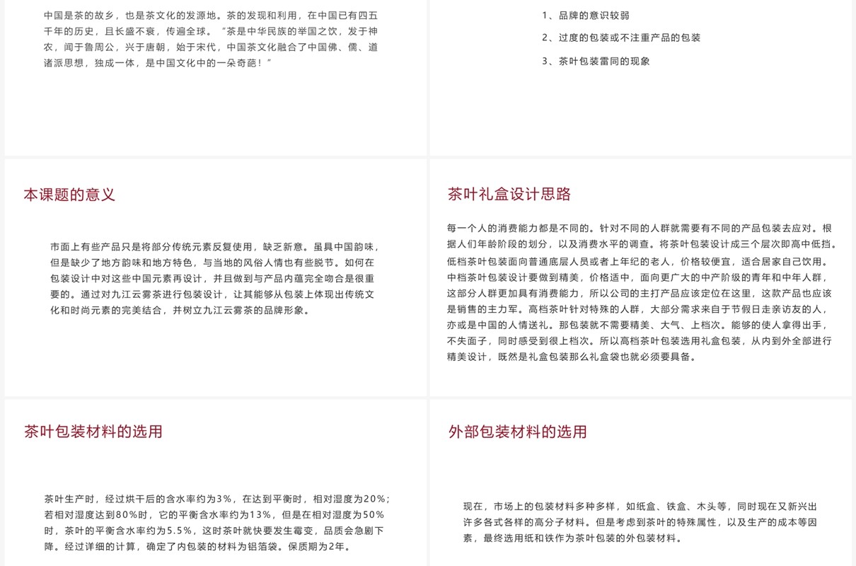 绿色茶叶礼盒包装设计PPT模板
