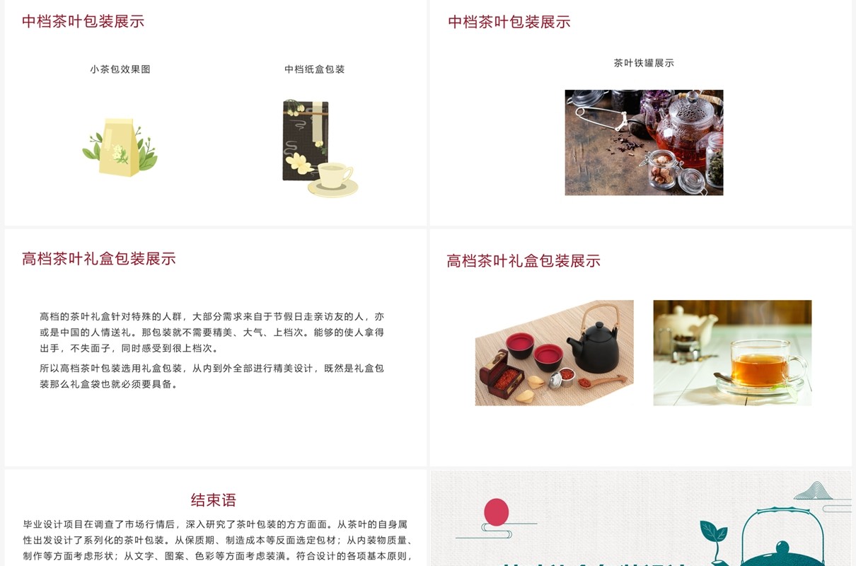 绿色茶叶礼盒包装设计PPT模板