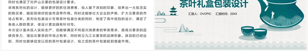 绿色茶叶礼盒包装设计PPT模板