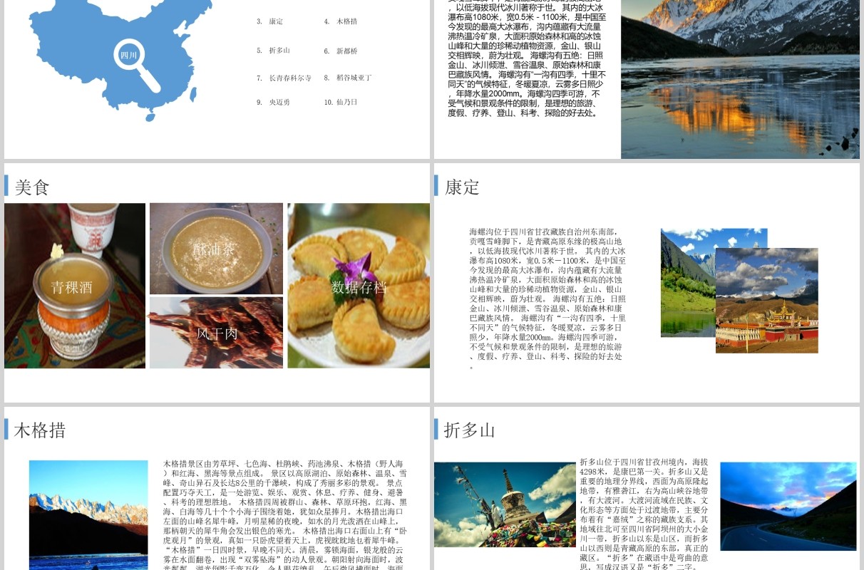 实用旅游策划四川旅游攻略PPT模板