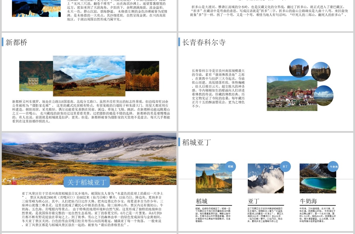 实用旅游策划四川旅游攻略PPT模板
