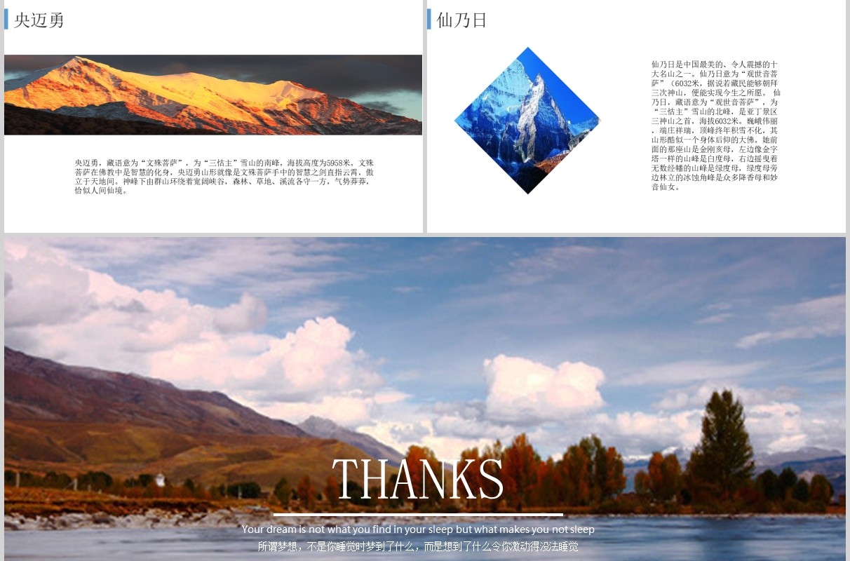 实用旅游策划四川旅游攻略PPT模板