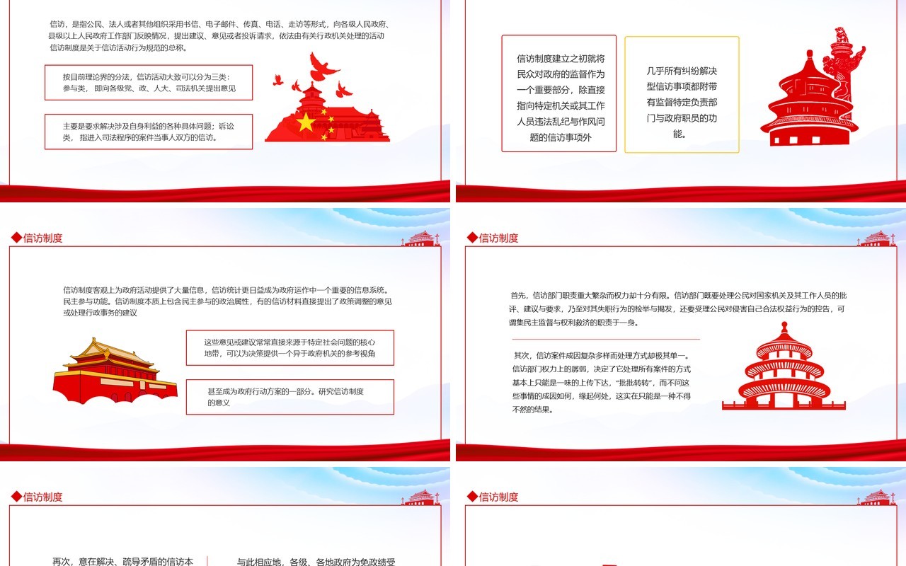 信访制度民意与政府间的反映沟通通道动态PPT模板