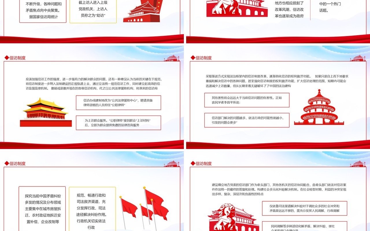 信访制度民意与政府间的反映沟通通道动态PPT模板