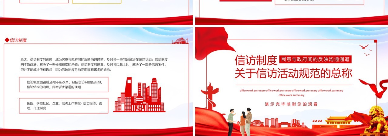 信访制度民意与政府间的反映沟通通道动态PPT模板