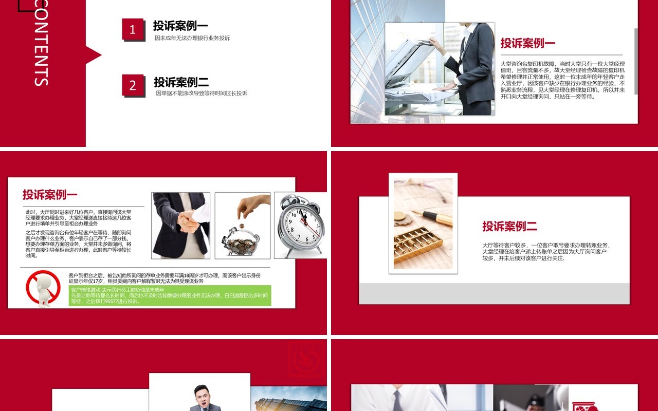 简洁投诉客户案例分析PPT模板