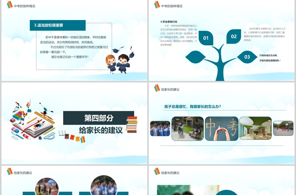 清新简洁初三迎战中考加油冲刺动员会PPT模板