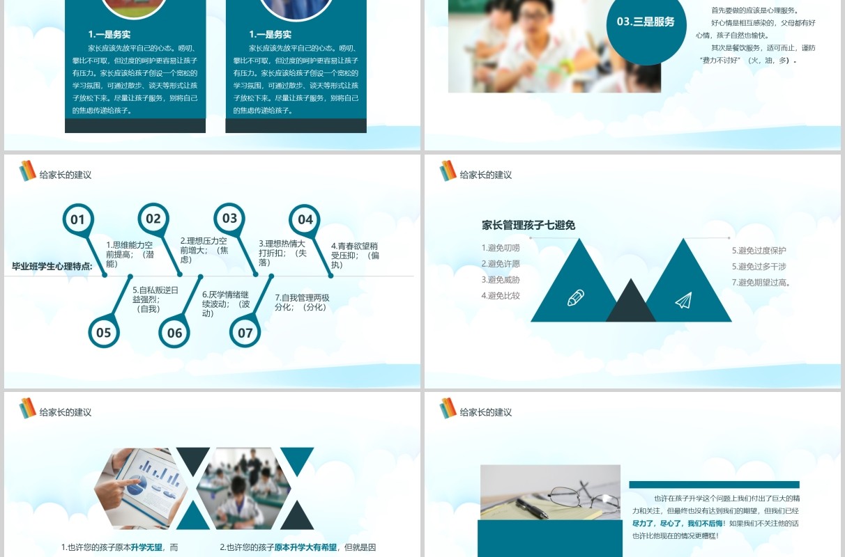 清新简洁初三迎战中考加油冲刺动员会PPT模板