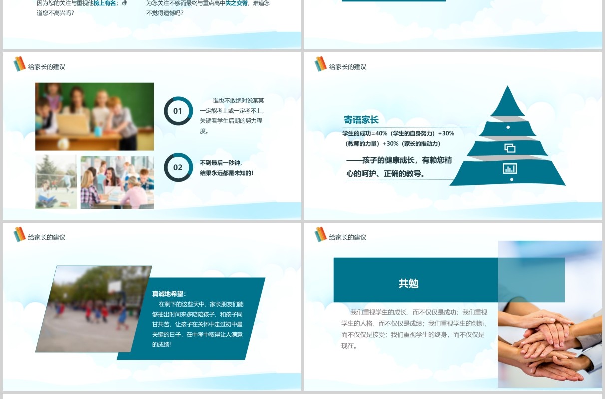 清新简洁初三迎战中考加油冲刺动员会PPT模板