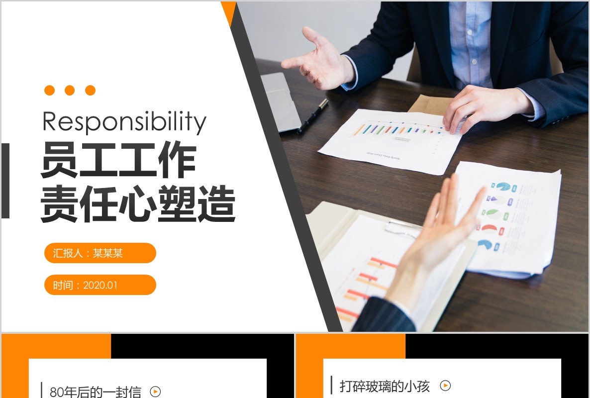 员工培训责任心塑造企业管理培训PPT模板