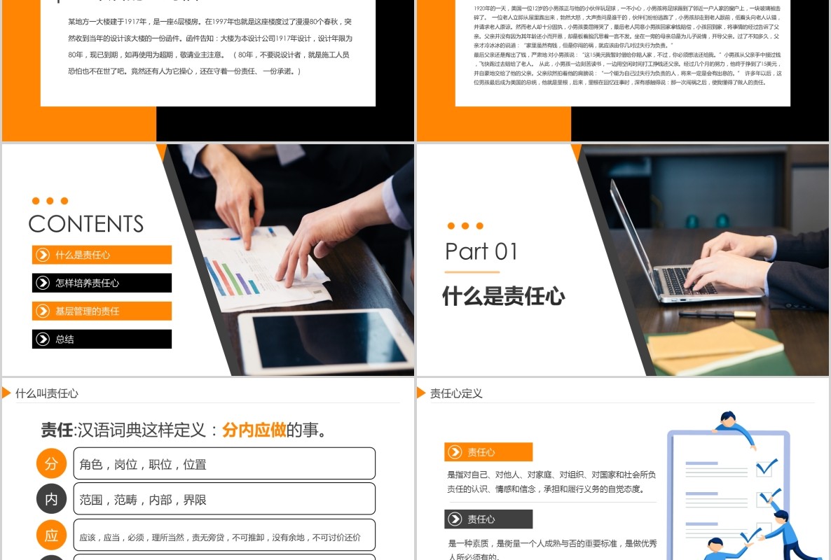 员工培训责任心塑造企业管理培训PPT模板