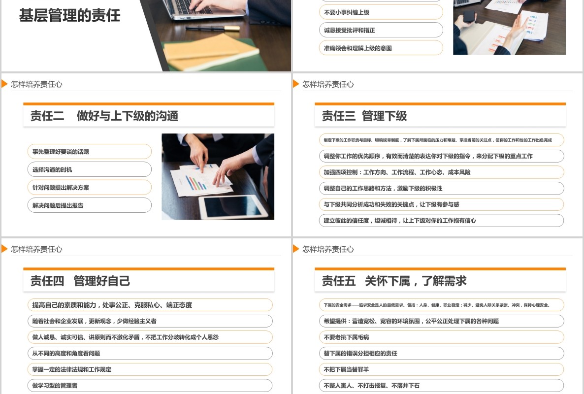 员工培训责任心塑造企业管理培训PPT模板