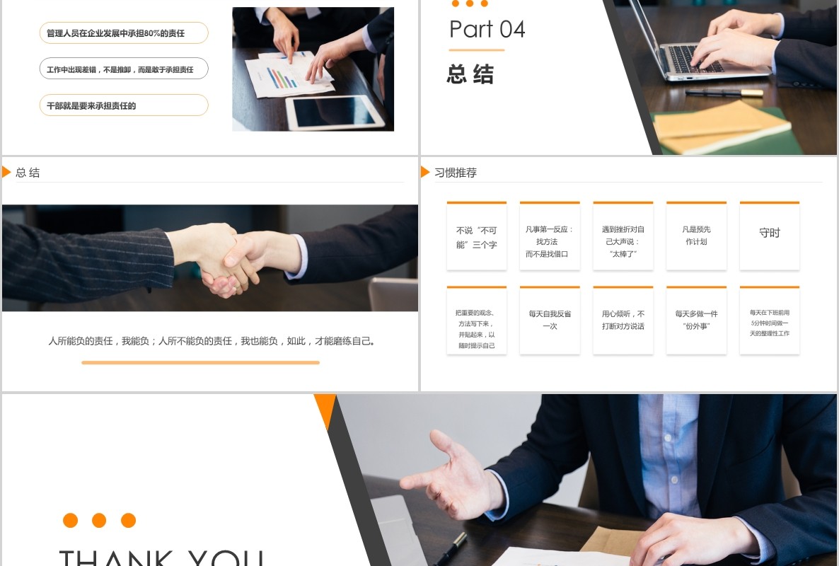 员工培训责任心塑造企业管理培训PPT模板