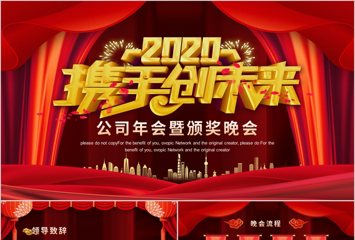 新年年会PPT模板75