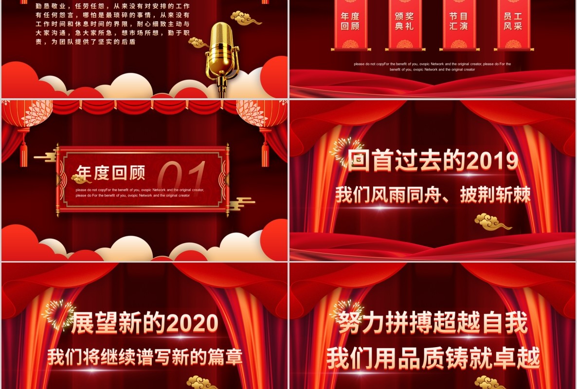 新年年会PPT模板75