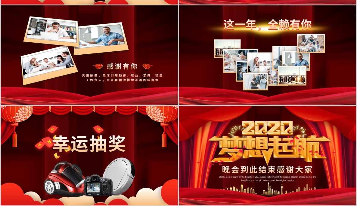 新年年会PPT模板75